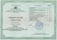 Образец документа по программе: оператор диспетчерской (производственно-диспетчерской) службы